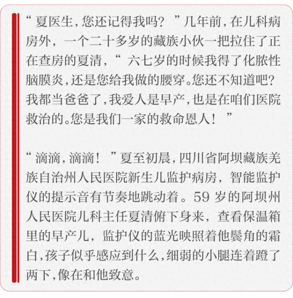 丰云股票 儿科医生夏清：坚守三十七载，在雪域高原托起新生